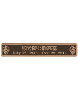 bronze-plaque-h-3x18-7788-2661.jpg